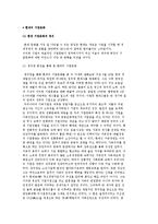 현대 기업문화의 정의와 정주영 회장을 통해 본 현대의 기업문화-2