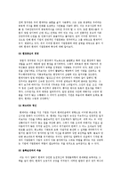 현대 기업문화의 정의와 정주영 회장을 통해 본 현대의 기업문화-3