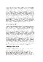 현대 기업문화의 정의와 정주영 회장을 통해 본 현대의 기업문화-4