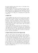 현대 기업문화의 정의와 정주영 회장을 통해 본 현대의 기업문화-5