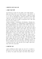 호텔기업의 조직과 정보시스템-2