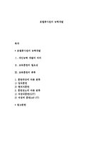 호텔종사원의 능력개발-1