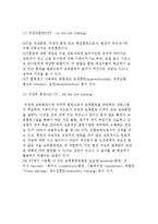호텔종사원의 능력개발-6