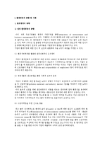 환경경영의 동향 및 사례-2