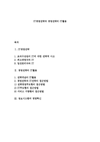 IT경영전략과 경영전략의 IT활용-1