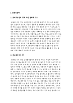 IT경영전략과 경영전략의 IT활용-2