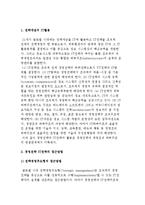 IT경영전략과 경영전략의 IT활용-4