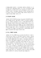 IT경영전략과 경영전략의 IT활용-5