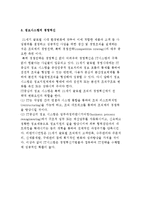 IT경영전략과 경영전략의 IT활용-6