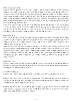 현대사회와 부모교육-8