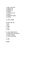 [보육]보육의 정의, 보육의 변천, 보육의 이념, 보육의 내용, 보육의 재정정책, 외국의 보육 사례, 보육의 보육료지원 방안 분석-2