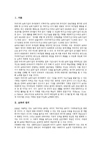 [보육]보육의 정의, 보육의 변천, 보육의 이념, 보육의 내용, 보육의 재정정책, 외국의 보육 사례, 보육의 보육료지원 방안 분석-3