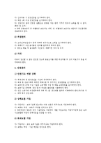 [보육]보육의 정의, 보육의 변천, 보육의 이념, 보육의 내용, 보육의 재정정책, 외국의 보육 사례, 보육의 보육료지원 방안 분석-8