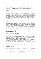 [보육]보육의 정의, 보육의 변천, 보육의 이념, 보육의 내용, 보육의 재정정책, 외국의 보육 사례, 보육의 보육료지원 방안 분석-11