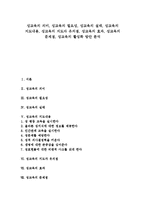 [성교육]성교육의 의미,필요성, 성교육의 실태,지도내용, 성교육의 지도자유의점,효과, 성교육의 문제점, 성교육의 활성화 방안-1