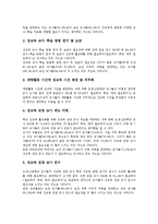 [성교육]성교육의 의미,필요성, 성교육의 실태,지도내용, 성교육의 지도자유의점,효과, 성교육의 문제점, 성교육의 활성화 방안-9