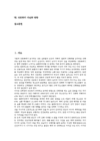 [성문화]성문화의 성격, 성문화의 분류, 성문화의 역사, 성문화와 낙태, 성문화와 성폭력, 성문화의 문제점, 성문화의 내실화 방향-2