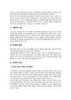 [성폭력]성폭력의 개념,특성, 성폭력의 원인,실태, 성폭력의 성차별, 성폭력의 피해, 성폭력의 피해후유증, 성폭력의 예방대책-3