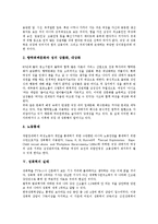 [성폭력]성폭력의 개념,특성, 성폭력의 원인,실태, 성폭력의 성차별, 성폭력의 피해, 성폭력의 피해후유증, 성폭력의 예방대책-4