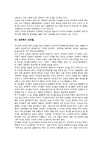 [성폭력]성폭력의 개념,특성, 성폭력의 원인,실태, 성폭력의 성차별, 성폭력의 피해, 성폭력의 피해후유증, 성폭력의 예방대책-5