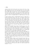 [성폭행][강간][부부강간][아내강간]성폭행(강간) 형태,실상, 부부강간(아내강간) 특징,유형,부부강간(아내강간)의 처벌요건,재검토,입법론-3