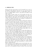 [성폭행][강간][부부강간][아내강간]성폭행(강간) 형태,실상, 부부강간(아내강간) 특징,유형,부부강간(아내강간)의 처벌요건,재검토,입법론-4