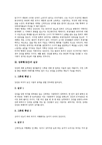 [성폭행][강간][부부강간][아내강간]성폭행(강간) 형태,실상, 부부강간(아내강간) 특징,유형,부부강간(아내강간)의 처벌요건,재검토,입법론-6