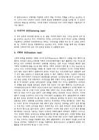 [성폭행][강간][부부강간][아내강간]성폭행(강간) 형태,실상, 부부강간(아내강간) 특징,유형,부부강간(아내강간)의 처벌요건,재검토,입법론-9