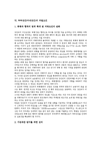 [성폭행][강간][부부강간][아내강간]성폭행(강간) 형태,실상, 부부강간(아내강간) 특징,유형,부부강간(아내강간)의 처벌요건,재검토,입법론-10