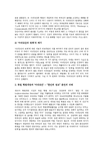 [성폭행][강간][부부강간][아내강간]성폭행(강간) 형태,실상, 부부강간(아내강간) 특징,유형,부부강간(아내강간)의 처벌요건,재검토,입법론-14