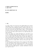 [성폭력][성폭력위기센터]성폭력의 정의,실태,발생원인, 성폭력위기센터의 기원,기능, 성폭력위기센터의 위기개입,미국사례 분석-2