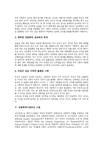[성폭력][성폭력위기센터]성폭력의 정의,실태,발생원인, 성폭력위기센터의 기원,기능, 성폭력위기센터의 위기개입,미국사례 분석-4