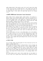 [성희롱]성희롱의 의미, 성희롱의 배경, 성희롱의 종류, 성희롱의 내용, 성희롱의 금지영역, 성희롱과 성폭력, 성희롱의 대처 방안 분석-4
