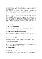 [성희롱]성희롱의 의미, 성희롱의 배경, 성희롱의 종류, 성희롱의 내용, 성희롱의 금지영역, 성희롱과 성폭력, 성희롱의 대처 방안 분석-5