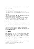 [성희롱]성희롱의 의미, 성희롱의 배경, 성희롱의 종류, 성희롱의 내용, 성희롱의 금지영역, 성희롱과 성폭력, 성희롱의 대처 방안 분석-8