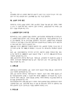 [소음]소음의 개념, 소음의 유형, 소음의 단위, 소음의 피해, 소음으로 인한 장애, 소음으로 인한 피해 사례, 소음의 규제 방안 분석-8