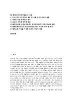 [웹캐스팅][인터넷방송]웹캐스팅(인터넷방송)정의,기술특성,발달, 웹캐스팅(인터넷방송)현황,방법, 웹캐스팅(인터넷방송)문제점,전망-2