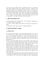 [웹캐스팅][인터넷방송]웹캐스팅(인터넷방송)정의,기술특성,발달, 웹캐스팅(인터넷방송)현황,방법, 웹캐스팅(인터넷방송)문제점,전망-3