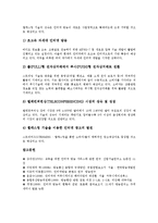 [웹캐스팅][인터넷방송]웹캐스팅(인터넷방송)정의,기술특성,발달, 웹캐스팅(인터넷방송)현황,방법, 웹캐스팅(인터넷방송)문제점,전망-9