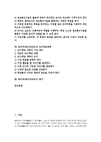 [음악과][음악과교육]음악과(음악과교육) 성격,목적,내용영역, 음악과(음악과교육) 수행평가,정보통신기술(ICT)활용교육,교수학습계획과-2
