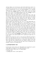 [음악과][음악과교육]음악과(음악과교육) 성격,목적,내용영역, 음악과(음악과교육) 수행평가,정보통신기술(ICT)활용교육,교수학습계획과-3