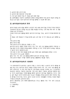[음악과][음악과교육]음악과(음악과교육) 성격,목적,내용영역, 음악과(음악과교육) 수행평가,정보통신기술(ICT)활용교육,교수학습계획과-4