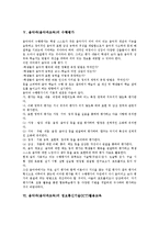 [음악과][음악과교육]음악과(음악과교육) 성격,목적,내용영역, 음악과(음악과교육) 수행평가,정보통신기술(ICT)활용교육,교수학습계획과-6