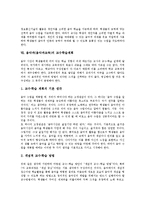 [음악과][음악과교육]음악과(음악과교육) 성격,목적,내용영역, 음악과(음악과교육) 수행평가,정보통신기술(ICT)활용교육,교수학습계획과-9