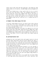 [음악과][음악과교육]음악과(음악과교육) 성격,목적,내용영역, 음악과(음악과교육) 수행평가,정보통신기술(ICT)활용교육,교수학습계획과-11