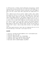 [음악과][음악과교육]음악과(음악과교육) 성격,목적,내용영역, 음악과(음악과교육) 수행평가,정보통신기술(ICT)활용교육,교수학습계획과-12