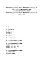 [음악감상지도][음악감상교육]음악감상지도(음악감상교육)의 원리,단계,방법, 음악감상지도(음악감상교육)의 유의점,사례,지도방향-1