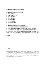 [음악감상지도][음악감상교육]음악감상지도(음악감상교육)의 원리,단계,방법, 음악감상지도(음악감상교육)의 유의점,사례,지도방향-2