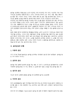 [음악감상지도][음악감상교육]음악감상지도(음악감상교육)의 원리,단계,방법, 음악감상지도(음악감상교육)의 유의점,사례,지도방향-3