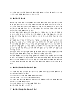 [음악감상지도][음악감상교육]음악감상지도(음악감상교육)의 원리,단계,방법, 음악감상지도(음악감상교육)의 유의점,사례,지도방향-4
